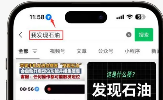 道里苹果客服中心分享iPhone 输入“发现石油”触发定位