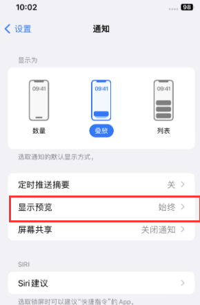 道里苹果售后维修中心分享iPhone手机收不到通知怎么办 