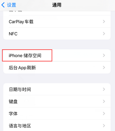 道里iPhone系统维修分享iPhone储存空间系统数据占用过大怎么修复 