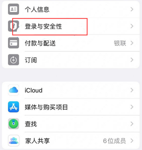 道里苹果维修站分享手机号注册的Apple ID如何换成邮箱【图文教程】 