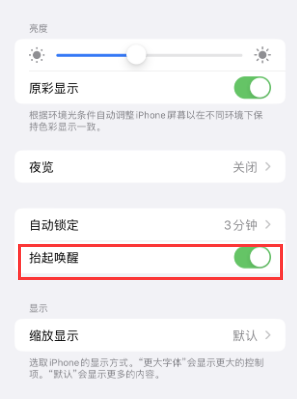 道里苹果授权维修站分享iPhone轻点无法唤醒怎么办