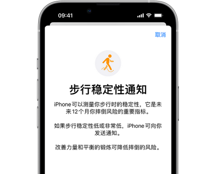 道里iPhone手机维修如何在iPhone开启'步行稳定性通知' 