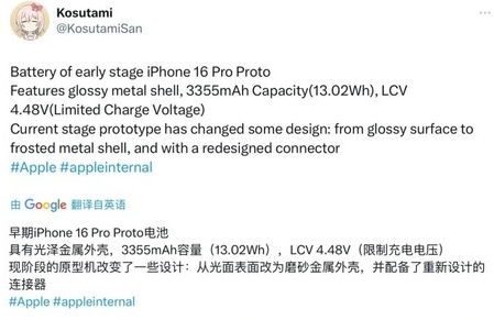 道里苹果16pro维修分享iPhone 16Pro电池容量怎么样