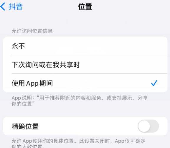 道里apple服务如何检查iPhone中哪些应用程序正在使用位置 