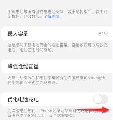 道里苹果15维修分享iPhone15充电到80%就充不进电了怎么办 