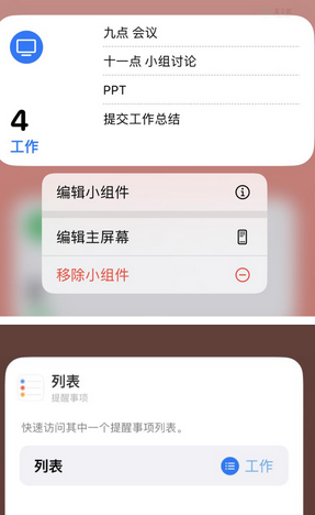 道里苹果14维修店分享iPhone14如何设置主屏幕显示多个不同类型提醒事项