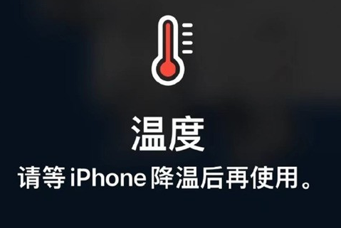 道里苹果维修站分享iPhone手机发烫严重怎么办 