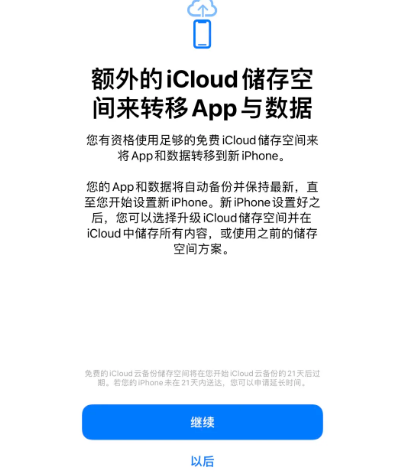 道里苹果14维修网点分享iPhone14如何增加iCloud临时免费空间