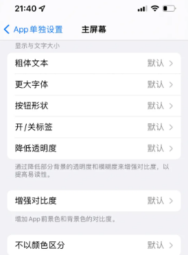 道里苹果14服务点分享iPhone14如何单独设置App