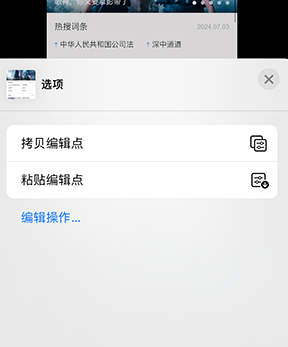 道里iPhone维修服务分享iPhone怎么批量修图