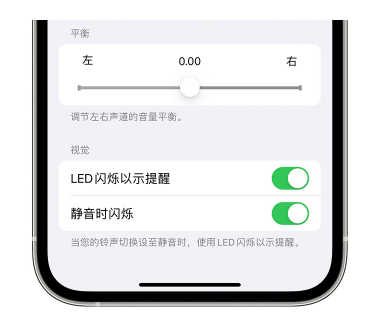 道里苹果14维修分享iPhone14静音时如何设置LED闪烁提示 