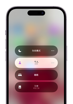 道里苹果14维修中心分享在iPhone14上定制个人专注模式 