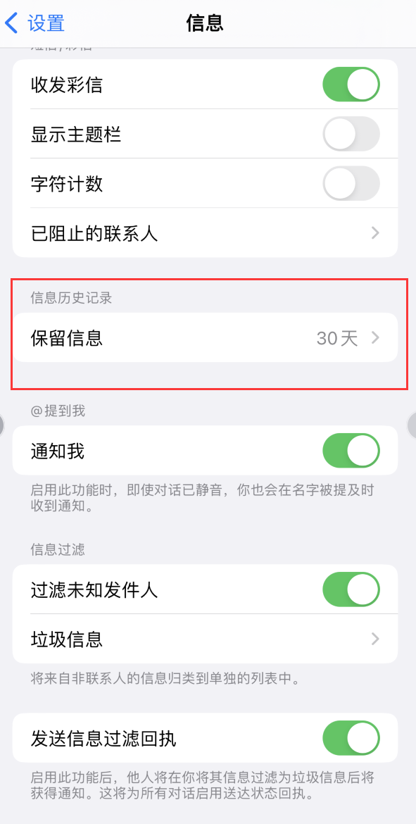 道里Apple维修如何消除iOS16信息应用出现红色小圆点提示 