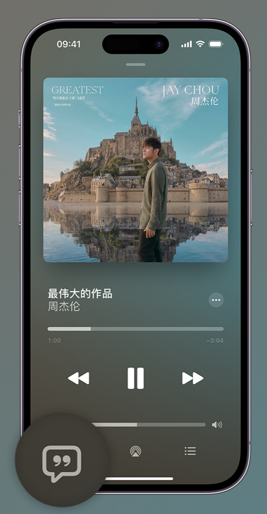 道里iphone维修分享如何在iPhone上使用Apple Music全新唱歌功能 