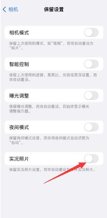 道里苹果维修网点分享iPhone14关闭实况照片操作方法 