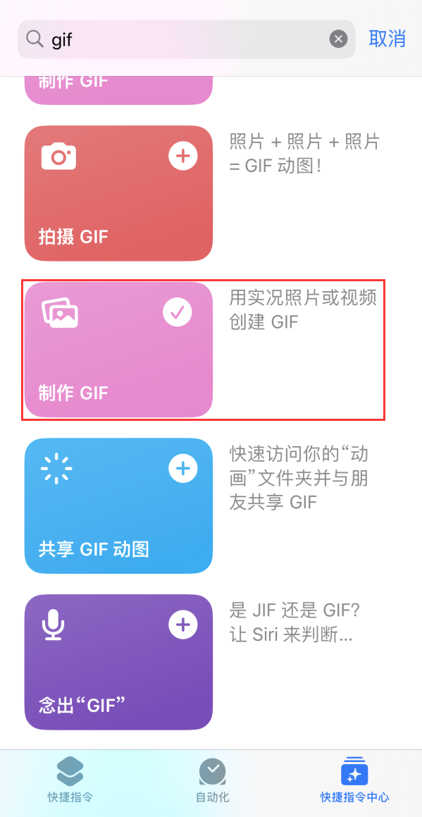 道里苹果手机维修分享iOS16小技巧:在iPhone上制作GIF图片 