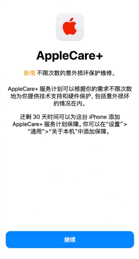 道里苹果手机维修分享:如何在iPhone上购买AppleCare+服务计划? 