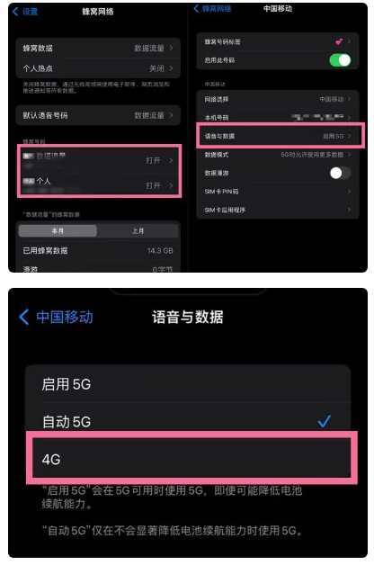 道里苹果手机维修分享iPhone14如何切换4G/5G? iPhone14 5G网络切换方法 