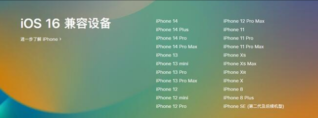 道里苹果手机维修分享:iOS 16.4 Beta 3支持哪些机型升级？ 