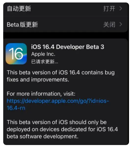 道里苹果手机维修分享：iOS16.4Beta3更新了什么内容？ 