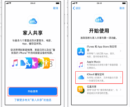 道里苹果14维修分享：iPhone14如何与家人共享iCloud储存空间？ 