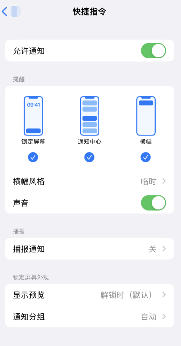 道里苹果手机维修分享如何在 iPhone 上关闭快捷指令通知 