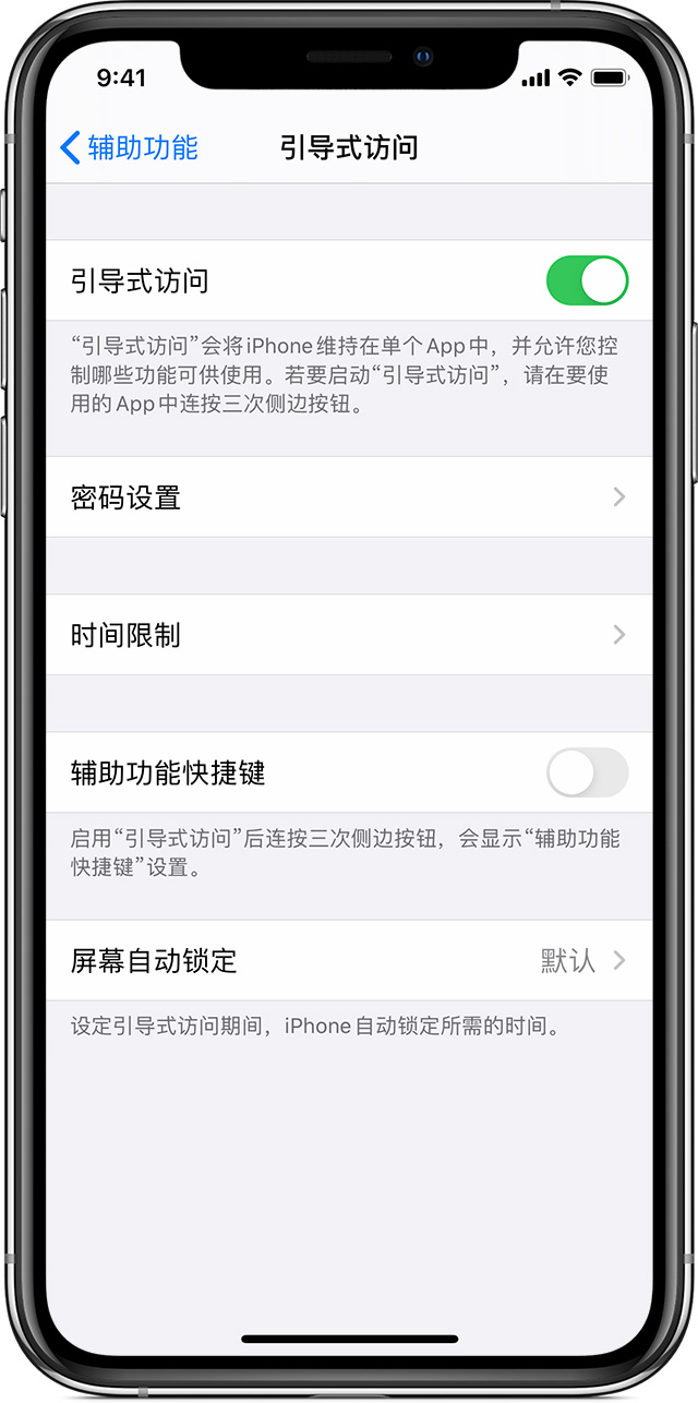 道里苹果手机维修分享如何在 iPhone 上退出引导式访问 