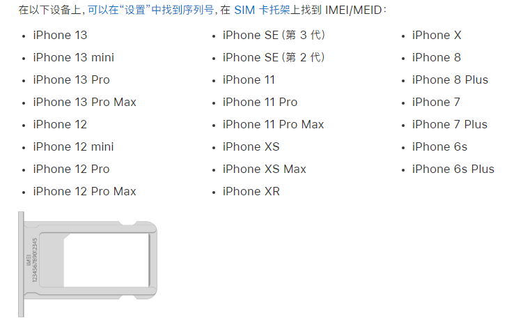 道里苹果14维修分享为什么iPhone 14 机型卡托架上没有序列号信息 