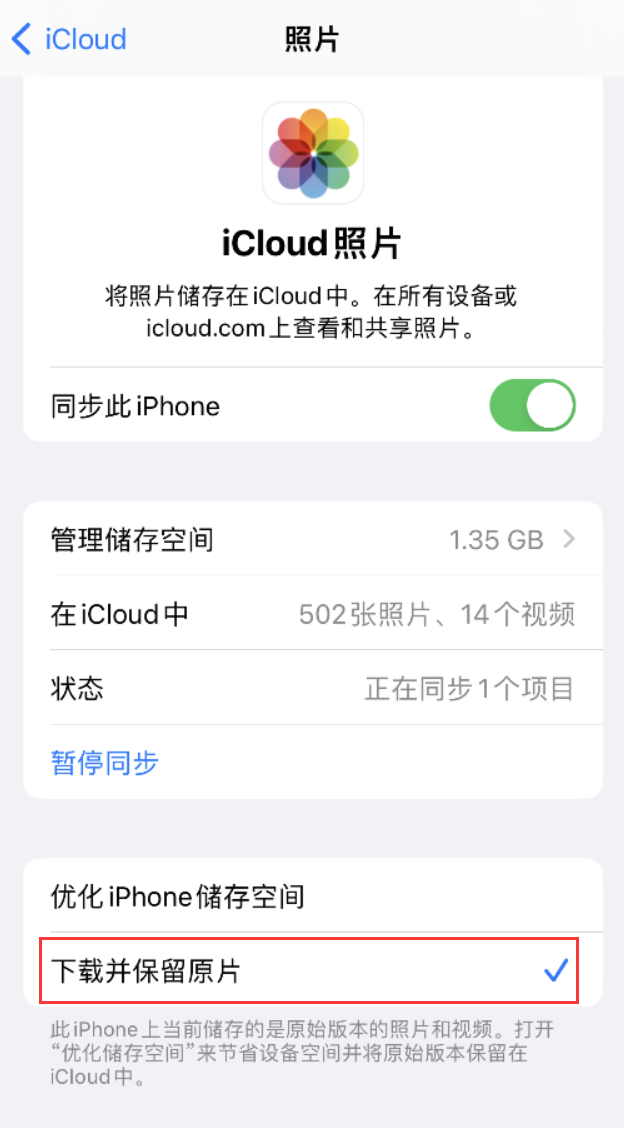 道里苹果手机维修分享iPhone 无法加载高质量照片怎么办 