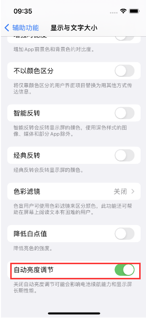 道里苹果15维修店分享iPhone 15 Pro系列屏幕亮度 