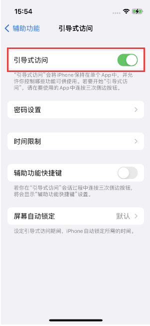 道里苹果14维修店分享iPhone 14引导式访问按三下没反应怎么办 