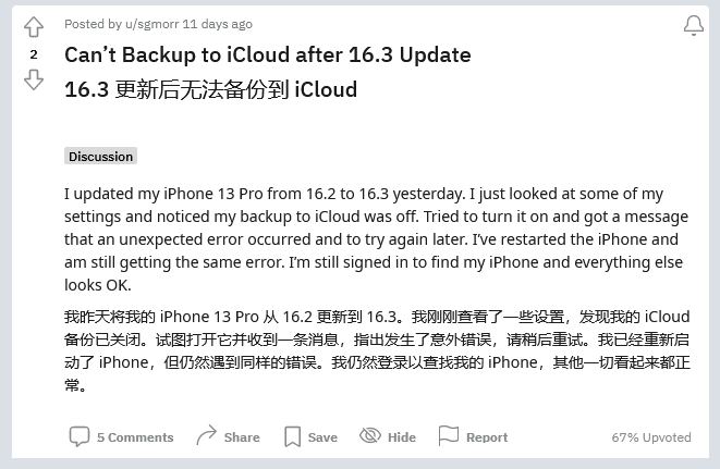 道里苹果手机维修分享iOS 16.3 升级后多项 iCloud 服务无法同步怎么办 