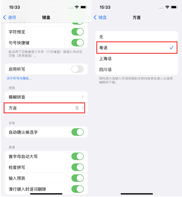 道里苹果14服务点分享iPhone 14plus设置键盘粤语方言的方法 