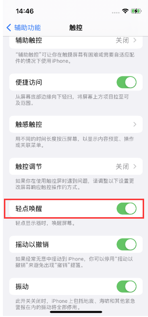 道里苹果14维修店分享iPhone 14双击屏幕不亮怎么办 