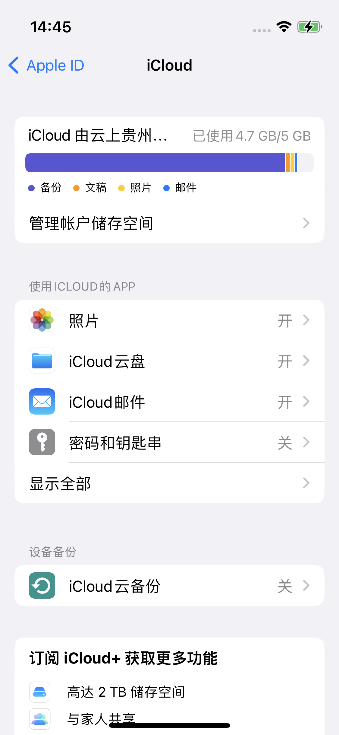 道里苹果14维修分享iPhone 14 开启iCloud钥匙串方法 