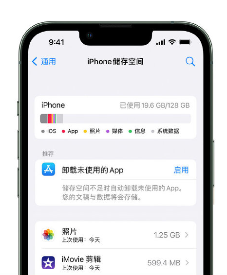 道里苹果14维修店分享管理 iPhone 14 机型储存空间的方法 