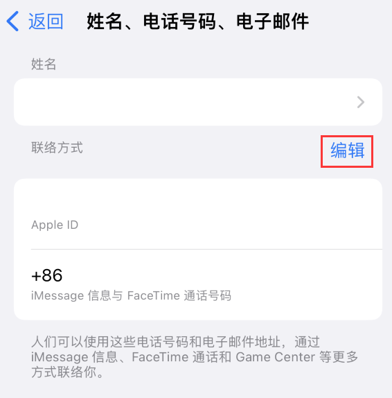 道里苹果手机维修点分享iPhone 上更新 Apple ID的方法 