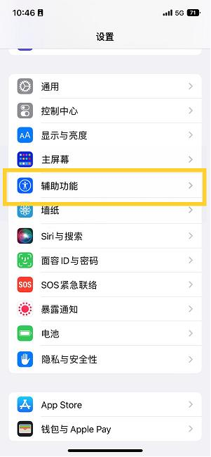 道里苹果14维修分享iPhone 14设置单手模式方法教程 