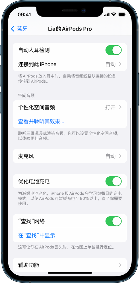 道里苹果手机维修分享如何通过 iPhone “查找”功能定位 AirPods 