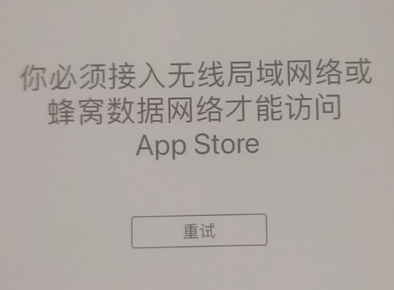 道里苹果服务网点分享无法在 iPhone 上打开 App Store 怎么办 