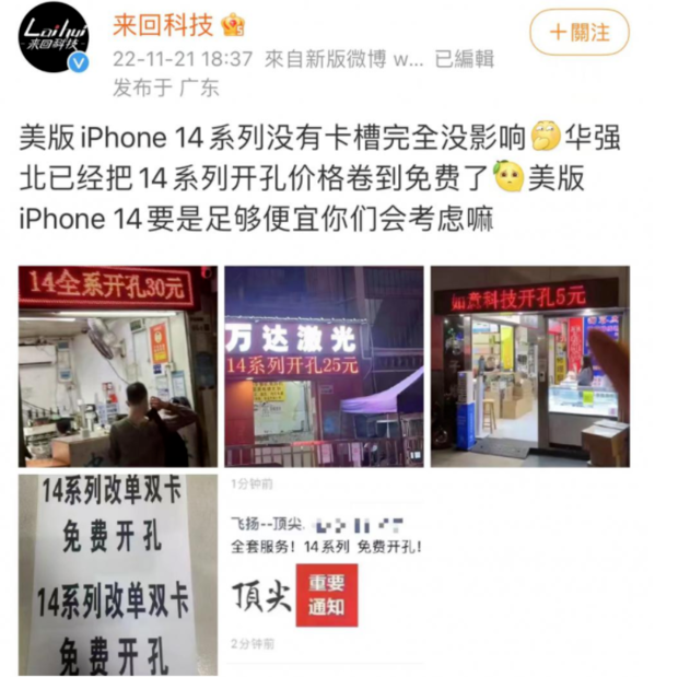 道里苹果14维修分享华强北免费开卡槽的iPhone 14能买吗 