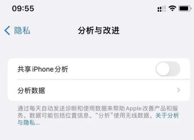 道里苹果手机维修分享iPhone如何关闭隐私追踪 