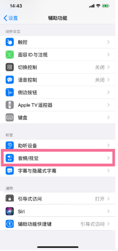 道里苹果14维修分享iPhone 14 如何设置开关机声音 