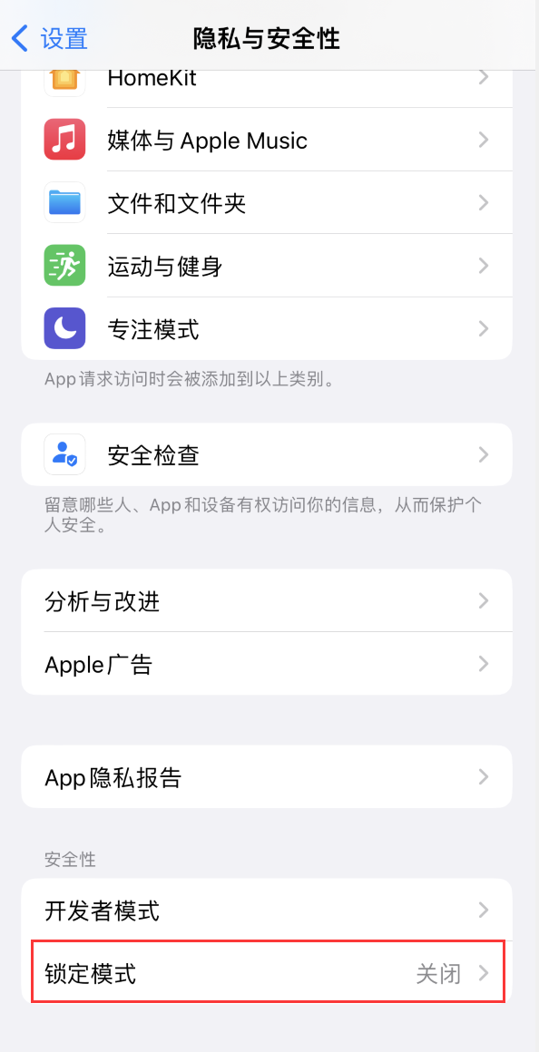 道里苹果手机维修分享iOS 16 “锁定模式”是什么 