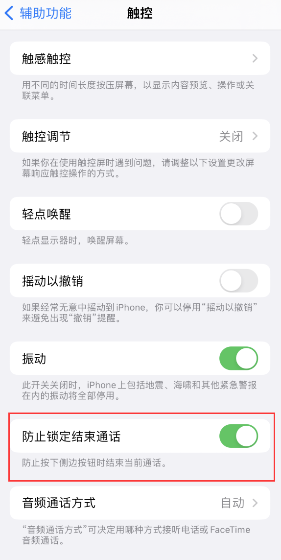 道里苹果手机维修分享iOS 16 新增“防止锁定结束通话”选项，避免不小心挂断重要电话 
