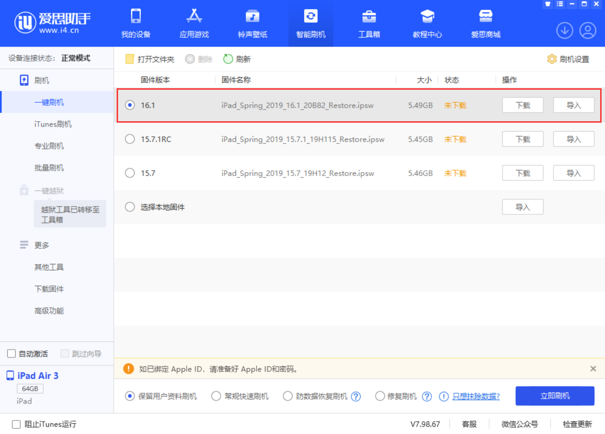 道里苹果手机维修分享iPadOS 16 正式版更新了哪些内容 
