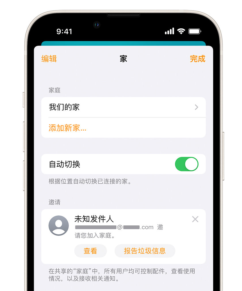 道里苹果手机维修分享iPhone 小技巧：在“家庭”应用中删除和举报垃圾邀请 