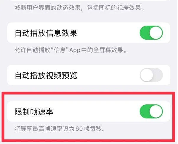 道里苹果13维修分享iPhone13 Pro高刷是否可以手动控制 