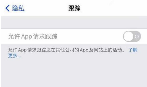 道里苹果13维修分享使用iPhone13时如何保护自己的隐私 