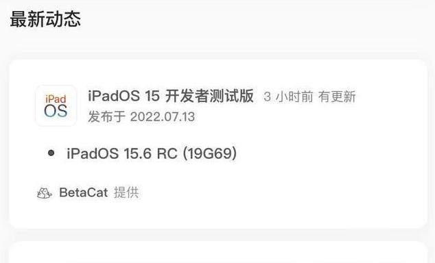 道里苹果手机维修分享苹果iOS 15.6 RC版更新建议 